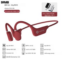DFMEI 사나그 세나 공기 전도 이어폰 블루투스 무선 스포츠 골전 이어폰, A5S MAX 레드 (32G 내장 메모리)