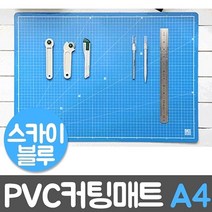 나sks1t1_윈스타 PVC 칼라 커팅매트 스카이블루 A4 300x215 책상고무판 PP 테이블 고무 제도♥cleann, ♥newvel