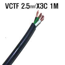 VCTF케이블(2.5mmx3c) 접지케이블 3c전선 연선케이블 충진형케이블 2.5sq전선 전기선2.5mm 전기코드선 충진형VCTF, VCTF케이2.5mm(3C)