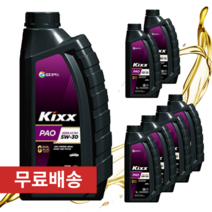 킥스 파오 5W30 1L 가솔린 LPG 겸용 합성 엔진오일, 1개