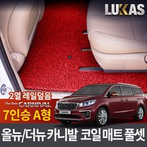 루카스 올뉴 더뉴 카니발 코일매트 확장풀셋 카매트, LU코일확장-더뉴 올뉴카니발7인승 리무진 A타입 2열덮음-레드, 기아