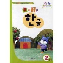 뿌리깊은 한글 2단계, 보육사