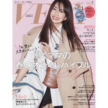 Very 2023년 4월호 (여성 패션잡지)