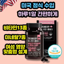 여성 멀티 종합 비타민 미네랄 레이디 60캡슐 2개월분 여성건강 1일1알