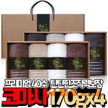 헤리티지라인4p 수건선물세트 호텔수건 돌 칠순 팔순 학교 교회 회사 단체 답례품 HL-4, 감사합니다, A세트