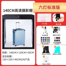 대형 조립 스튜디오 박스 2미터 의상 모델 촬영 조명 배경, 플래그십 140cm 6등 백색광