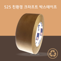 아신티엔에프 친환경 크라프트 박스테이프 48mmX40M, 1개