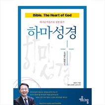 하마성경 사무엘서 열왕기서 + 미니수첩 증정
