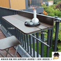 야외테이블 베란다 접이식 발코니 난간 홈 바 테이블, 120×37 브라운