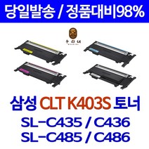 국대토너[삼성] CLT-403S 재생토너 K403S C403S Y403S M403S 비정품토너, [슈퍼재생 완제품]CLT-M403S[빨강], 1개