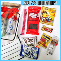 과자만 7종 구디백 간식꾸러미 오레오 구운감자 빼빼로 종합과자 어린이집 학교 교회 교육문화회관 문화센터 유치원 회사 마음표현 편지공간 있음 크리스마스 생일파티 답례품 스티커 제작, 6.과자만7종 메인 빼빼로, 2. 생일축하 남아, 1세트