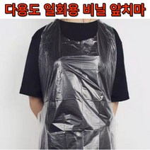 다용도 비닐 위생 일회용 앞치마 200매