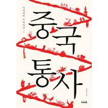 중국통사, 서커스(서커스출판상회)