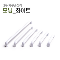 2구 가구손잡이 B012 싱크대 신발장 서랍장 붙박이장 장식장 장농 손잡이, 모닝 화이트[P128mm]