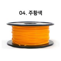 SMART3D MINI 3D프린터 PLA필라멘트 250g (안전인증제품), 04. 주황색