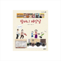 할머니 제삿날 + 미니수첩 제공