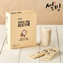 [설빙] 맛있는 옛날 미숫가루(20개입) x2박스, 상세 설명 참조