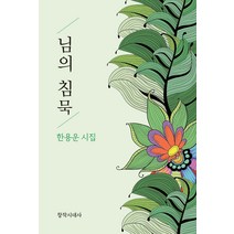 핫한 침묵의대화 인기 순위 TOP100 제품 추천
