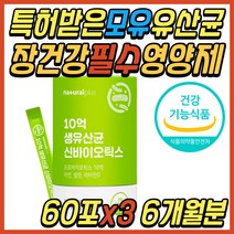 청소년 장 건강 듀폰 다니스코 생 유산균 아연 면역 비피더스균 김치 모유 유래 유신균 프로바이오스틱 분말 가루 파우더 유아 돌 아기 베이비 4세 4살 5세 5살 6세 6살 추천