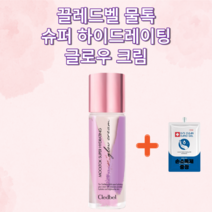 끌레드벨 물톡 슈퍼 하이드레이팅 글로우 크림 30ml(SPF50+) 김희애 고소영 브라이언 화장품 메이크업 간편 톤업 촉촉 물광 여배우 자외선 차단 개선 리프팅 +1회용손소독제증정, 3개(할인)-인기