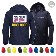 TCA-006 분양 바람막이 단체복 (인쇄변경가능)