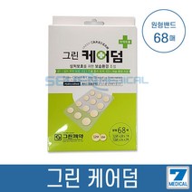 그린제약 케어덤68매입 하이드로콜로이드 여드름패치 [유통기한 ~2023.06.08], 1개