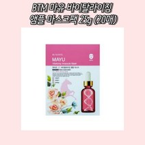 BTM 마유 바이탈라이징 앰플마스크팩 여드름에좋은팩 수분마스크팩 좋은마스크팩 여드름마스크팩 클린뷰티 천연화장품 여드름진정팩 피부진정팩 순한마스크 콜라겐효능 10대친구생일선물