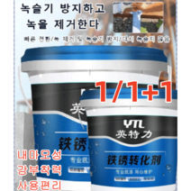 1+1 POZEAL 녹 전환제 녹제거제녹방지제 방청윤활제 메탈녹제거제프라이머 산업용가정용녹제거전환제 수성 방청 로션 메탈 리뉴얼, 1KG, 녹 전환제*1+1