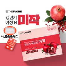 중년 여성 갱년기 호르몬 에스트로겐 영양제 rhubarb 루바부 루바브 르바브 뿌리 추출물 국내산 100% 가루 분말 +미작 식약청인정 식약처인증 여자 폐경 보조제 석류 추천, 갱년기엔미작1박스, 1개