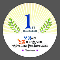 [디자인느낌] 선물 간식 생일 답례품 스티커, D_4. 특별해, 8.5㎝