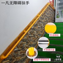 벽부형 계단손잡이 핸드레일 난간대 안전바 복도 손잡이 실내용 계단 병원 보조, 1m