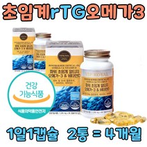 RTG 오메가3 비타민D 골다공증 위험 감소 항산화 2통 순도 높은 알티지 저온 초임계 추출 공법 스페인 솔루택스 원료 중성지방 EPA DHA 2:1 뼈건강 60대 부모님 남성 여