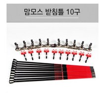 [한강테크] 맘모스 받침틀 10단 세트 [받침대 가방 포함] 낚시받침틀, 받침틀(골드)/헤드(블랙)