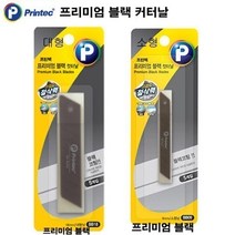 유로익스프레스/ (프린텍)프리미엄 블랙 컷터날/칼날(소.대형)