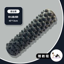 폼롤러 돌기 트리거 포인드 하드 근막 이완 도구, 도트 보이드 45 블랙 증정 영상