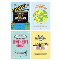 2023 중학교 사회 교과연계 권장도서 세트, 정수임,김광민,성정원,이지은,정지민,한병관 등저, 팜파스