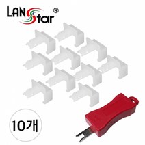 랜스타 RJ45 랜포트 보안 잠금장치 흰색 LS-LKPG-WT 40612 랜/광통신 장비-랜케이블/랜장비