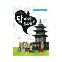 파란자전거 옛날옛날에 탑 따라 돌고돌아