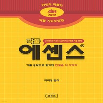 새책-스테이책터 [2022 딱풀 사회보험법 에센스 핸드북] -공인노무사 출간 20220415 판형 148x210(A5), 2022 딱풀 사회보험법 에센스 핸드북