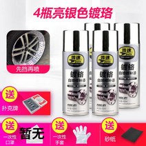 자동차 휠 스프레이 페인트 실버 크롬 도금 셀프 페인팅, 400ml 대용량 브라이트 실버크롬도금 4병 ml