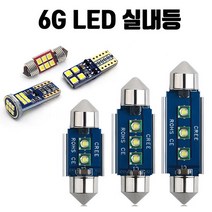 6G 2017 더뉴 트랙스 LED 실내등 풀세트