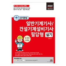 2022 일반기계기사 건설기계설비기사 필답형 실기 (세진북스), 스프링(3권) - 무료