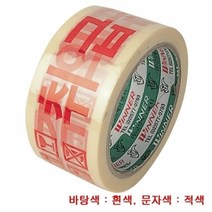 취급주의 테이핑 테이프 40m 유리 잔 병 깨지기쉬운