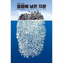 얼음에남은 지문 과거로부터온미래기후의증거, 상품명