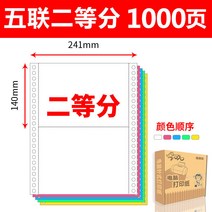 인쇄지 침식 PC 241 다련 2련 3련 4련 결합 이등분 삼등분 발 출고증 노트레이닝 증빙기 영수증을 1940345798, 5연결되다 2등분 1000 페이지