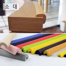 socean 컬러 방지 모서리 쿠션 폴대 1P 모서리 각대 테이프 완충 테이프 쫄대 고무 코너 보호대 엣지 가드 스펀지 베