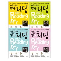 미국교과서 읽는 리딩 Reading Key Pre K 준비편 1 2 3 4 세트 전4권