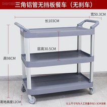 서빙카트 호텔서빙 삼각형 알루미늄 튜브 다이닝 카 3 층 레스토랑 상품 모바일 자동차 냄비 수신, 없음, 2.103x98cm   2