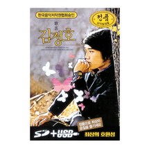 김정호 오리지날 헌정음반 USB, 1USB