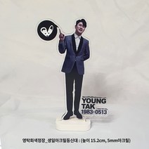 주문제작상품_영탁회색정장_생일아크릴등신대